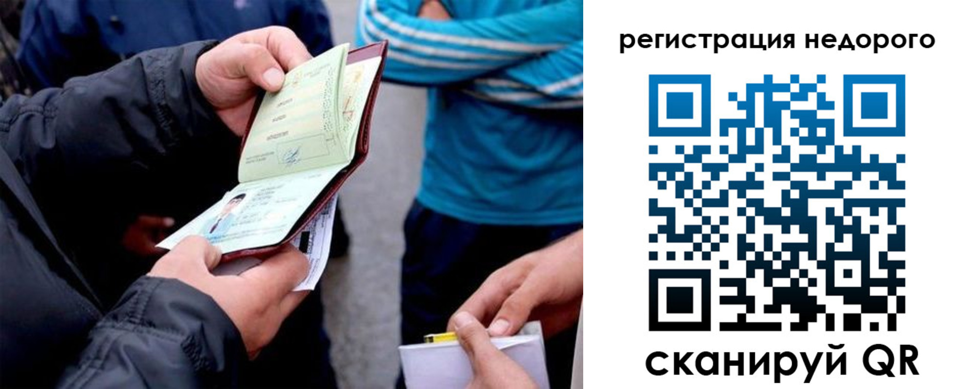 временная регистрация в квартире в Дрезне