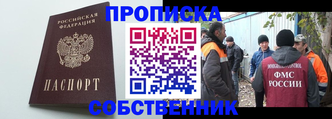 временная регистрация собственник в Дрезне