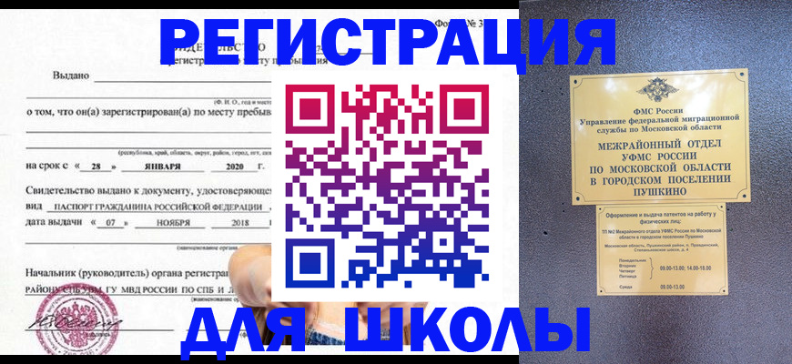 временная регистрация в квартире в Дрезне